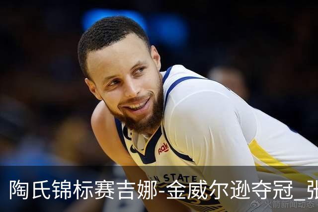 陶氏锦标赛吉娜-金/威尔逊夺冠 张维维/张雅惠T12